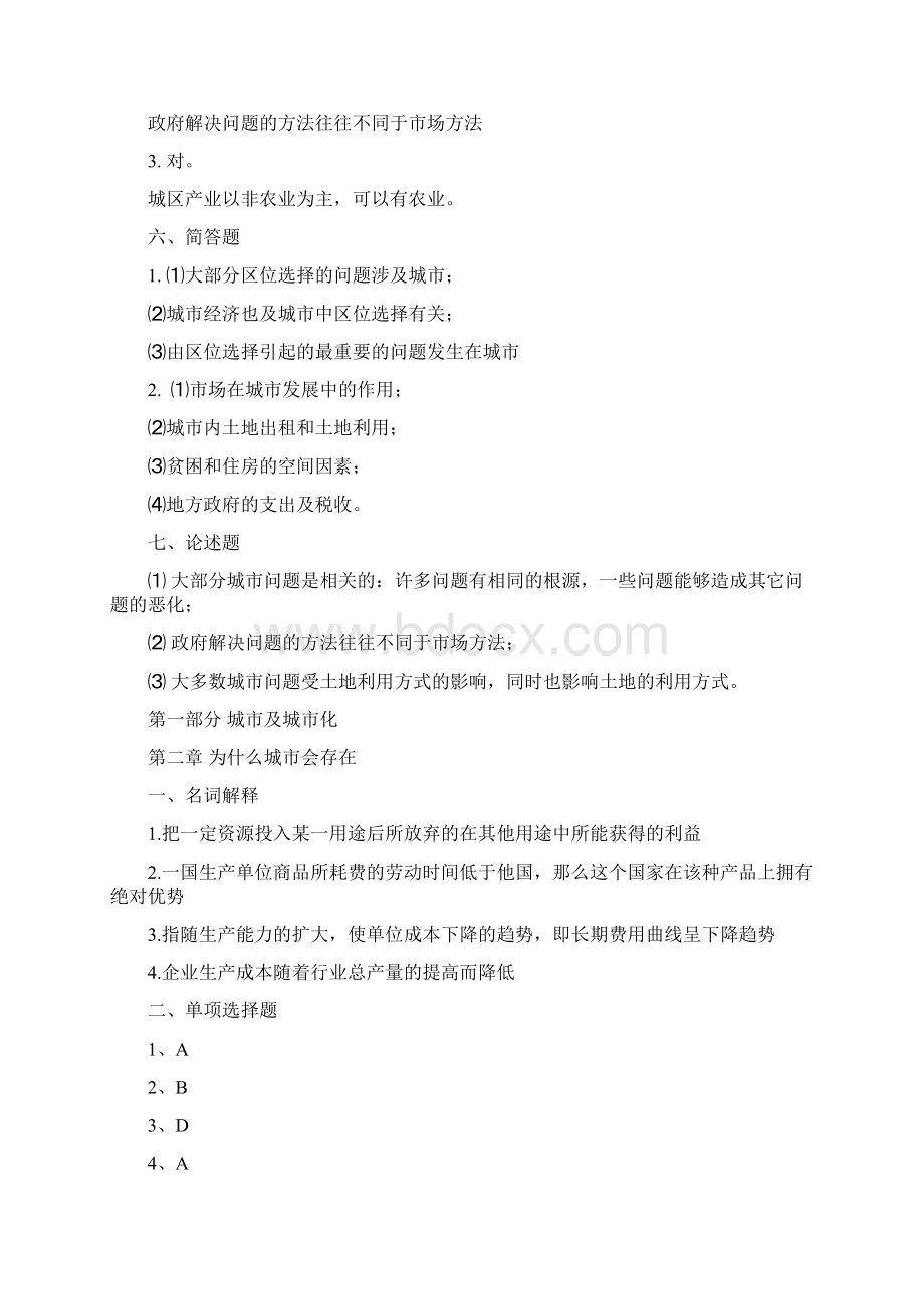 城市经济学练习题参考答案.docx_第2页