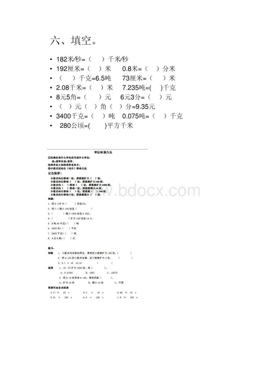 小学四年级单位换算练习题Word下载.docx_第3页