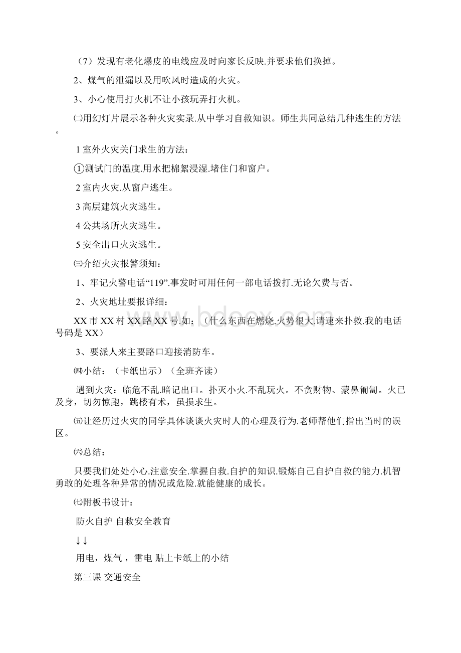 二年级安全教案Word文档下载推荐.docx_第3页