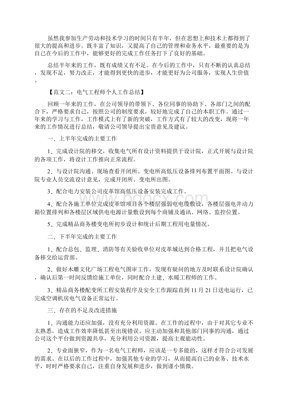 电气工程师个人工作总结三篇个人工作总结.docx_第2页