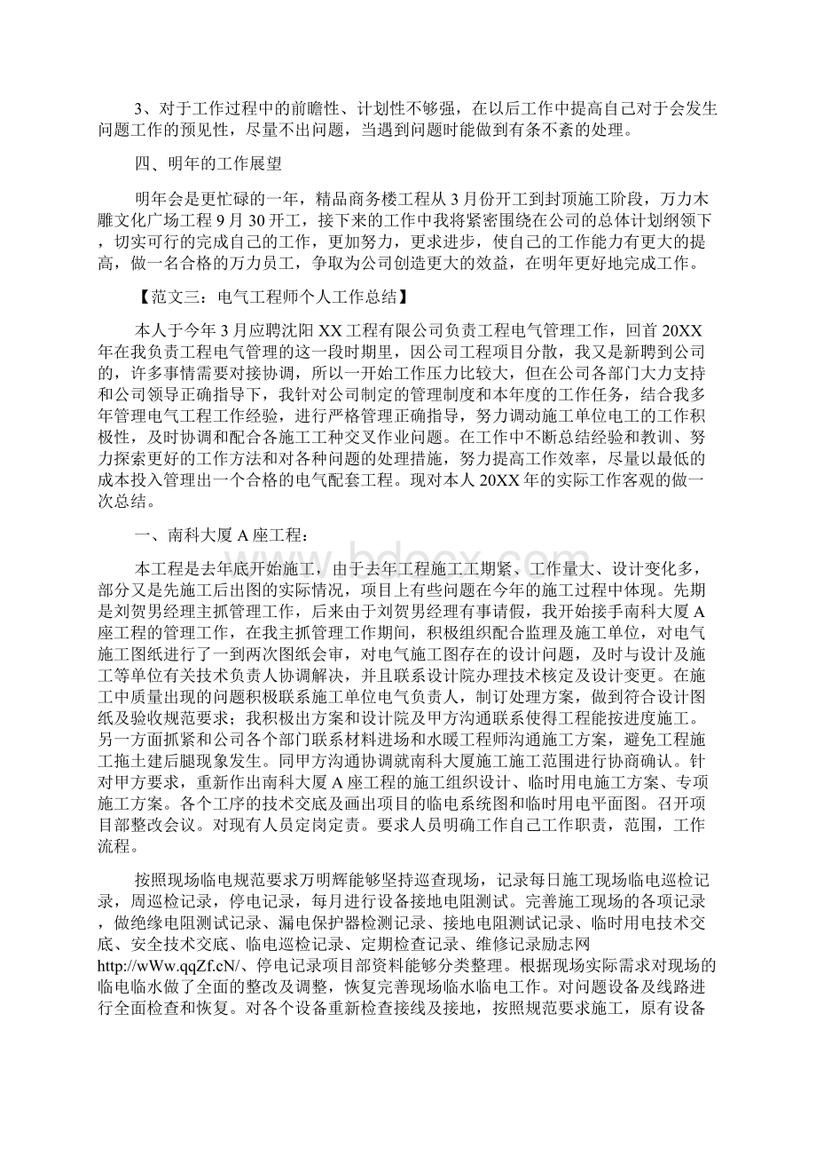 电气工程师个人工作总结三篇个人工作总结.docx_第3页