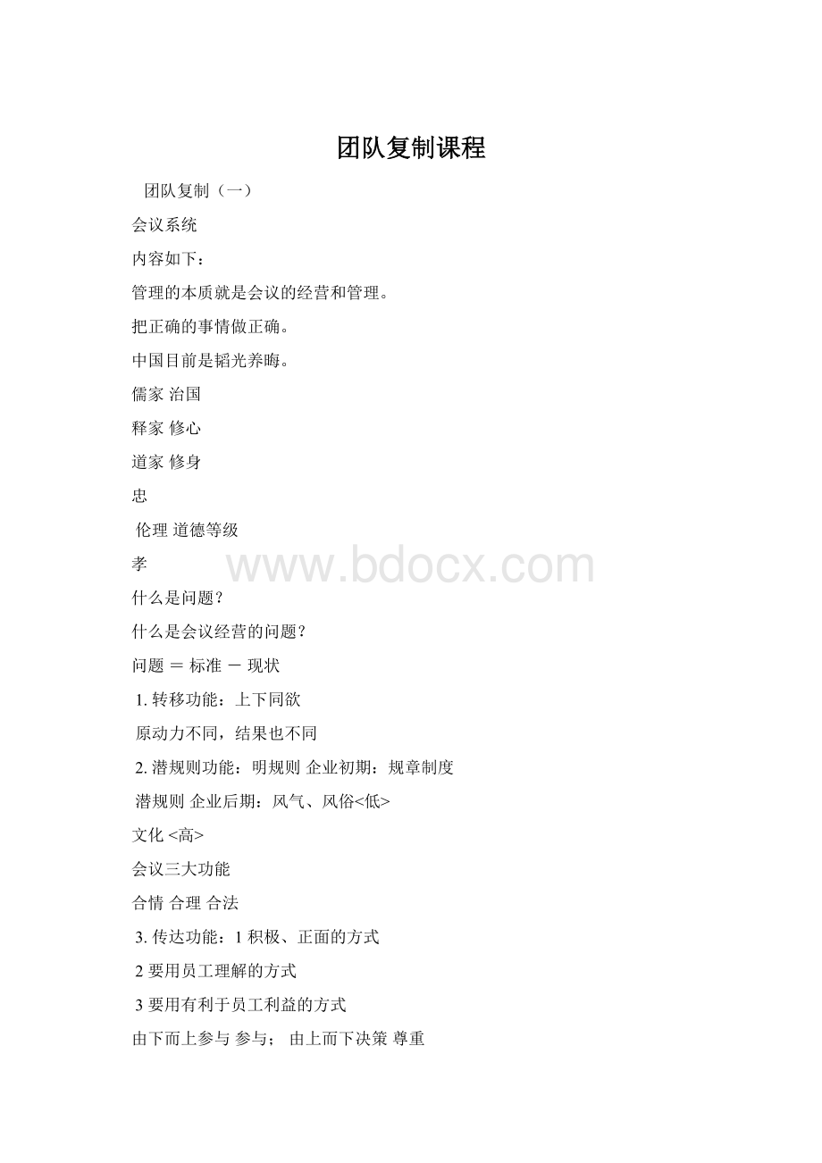 团队复制课程Word文档格式.docx