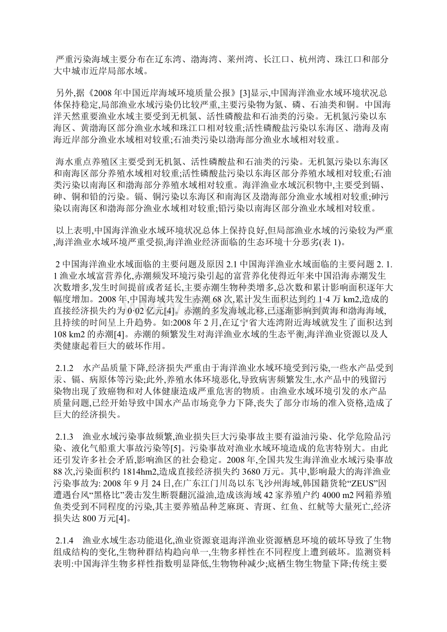 中国海洋渔业水域环境研究现状及展Word下载.docx_第2页