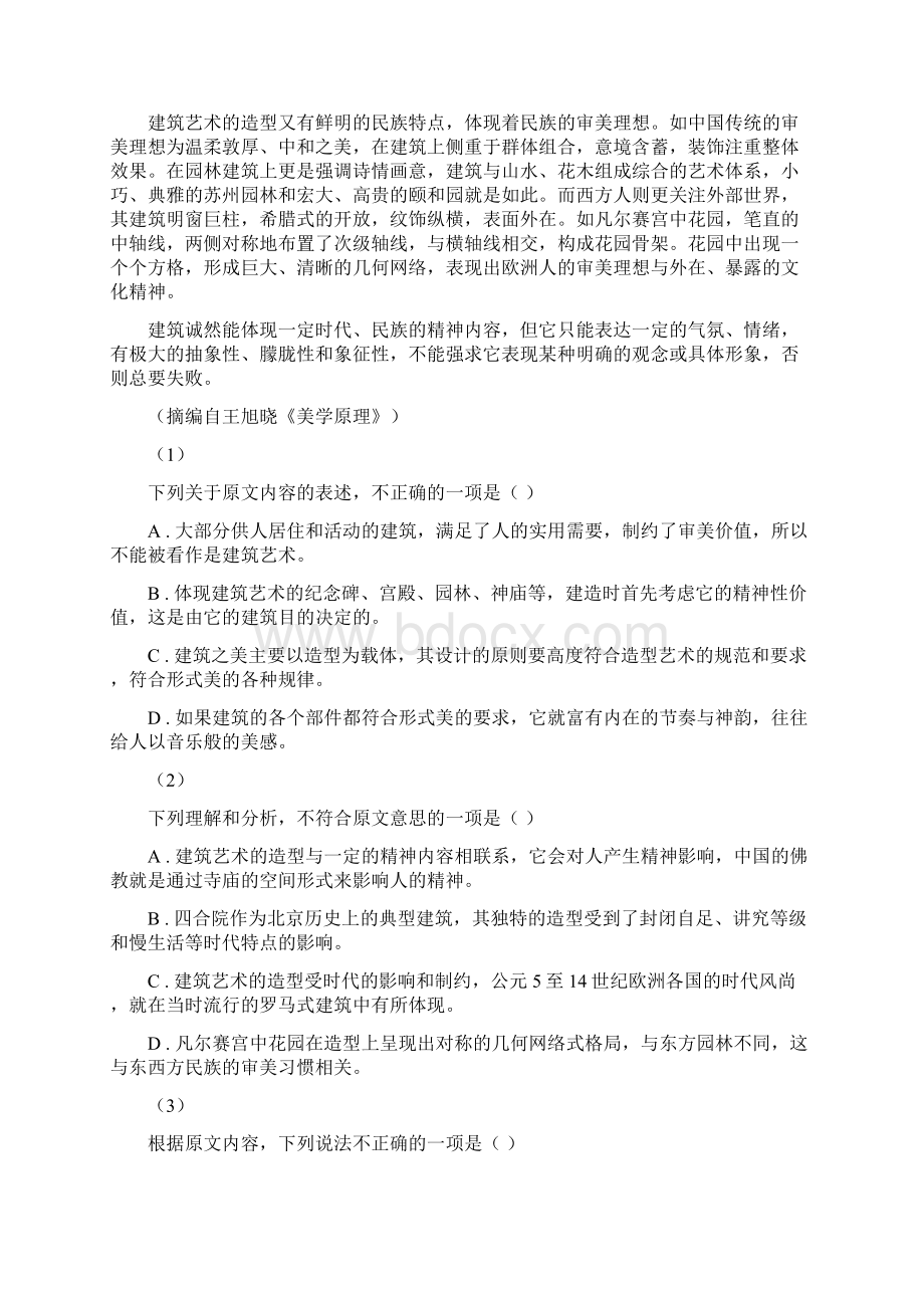 北京市高三下学期语文线下考试自测卷六C卷Word下载.docx_第2页