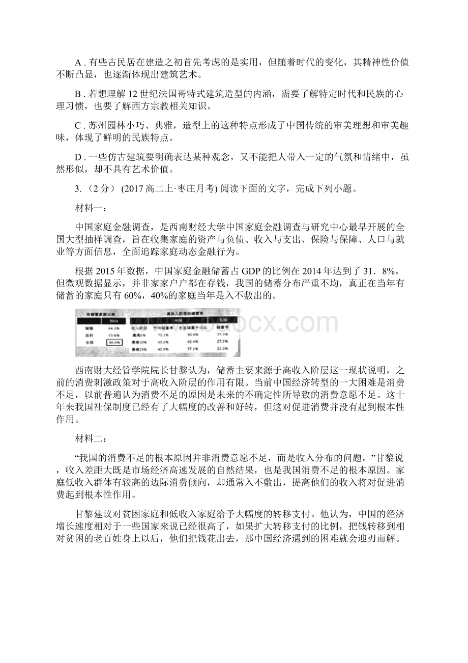 北京市高三下学期语文线下考试自测卷六C卷Word下载.docx_第3页