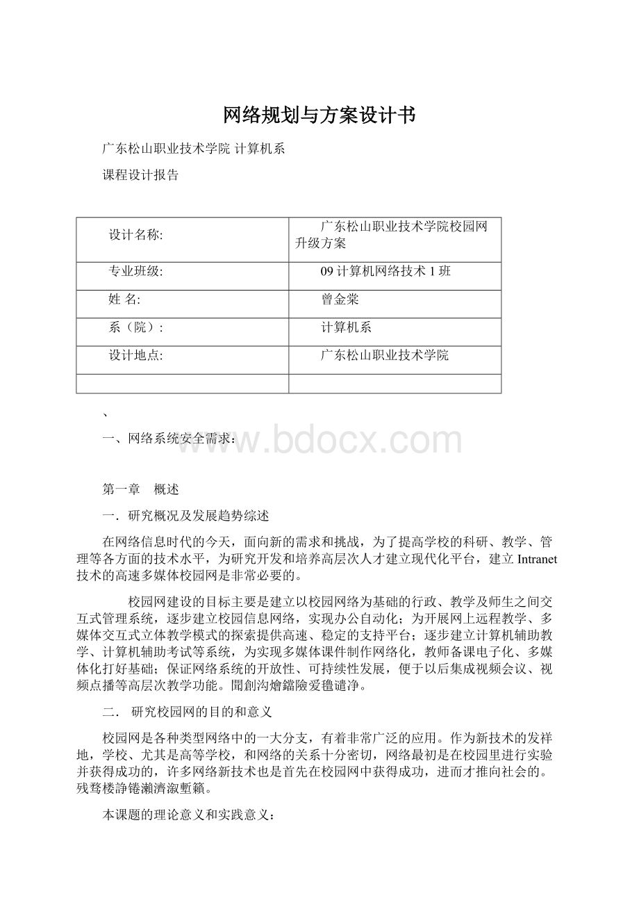 网络规划与方案设计书.docx_第1页