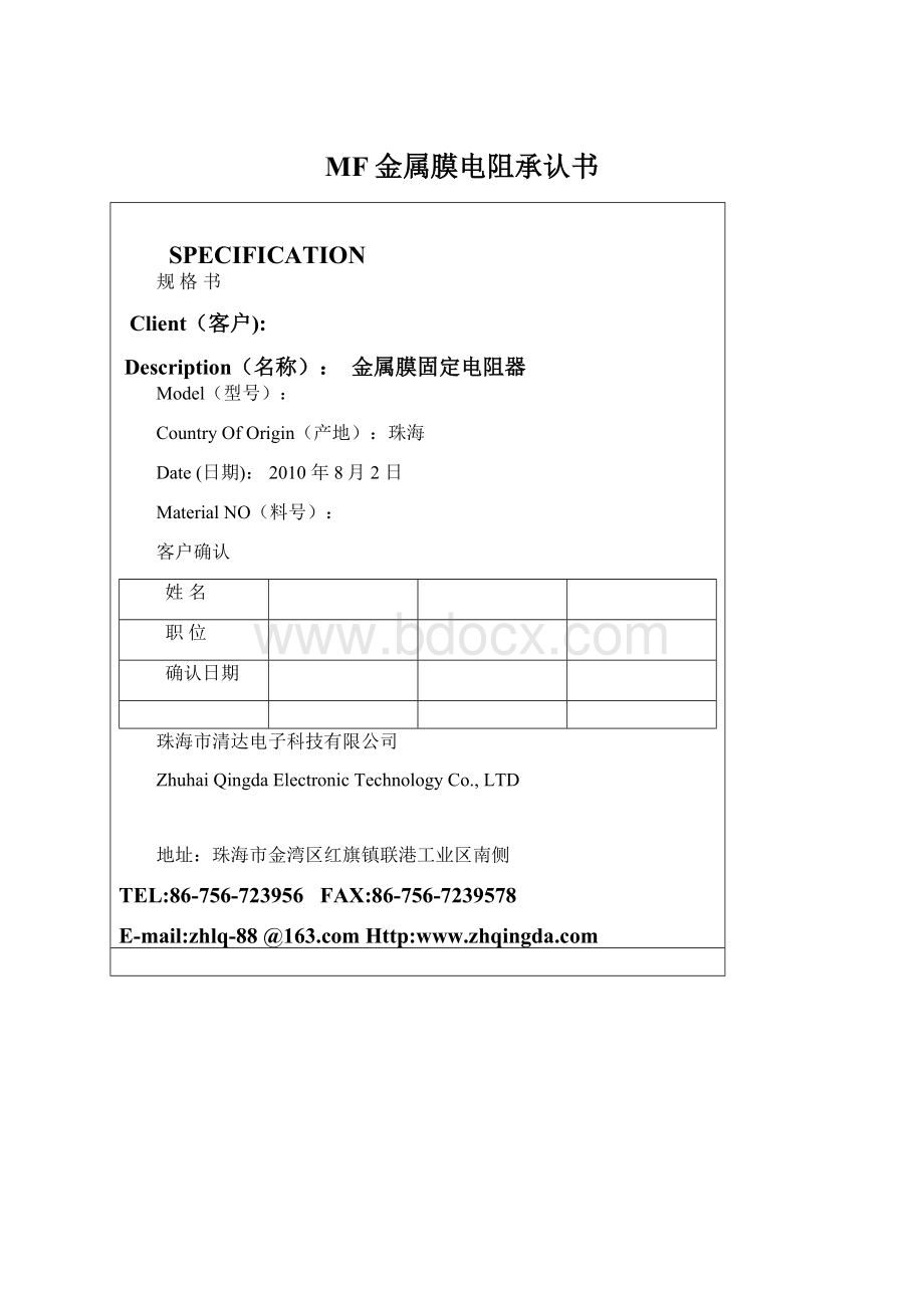 MF金属膜电阻承认书.docx_第1页