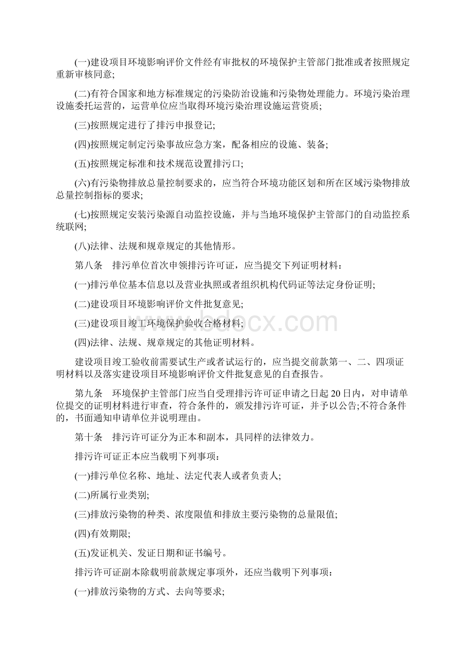 广东省排污许可证管理办法.docx_第2页