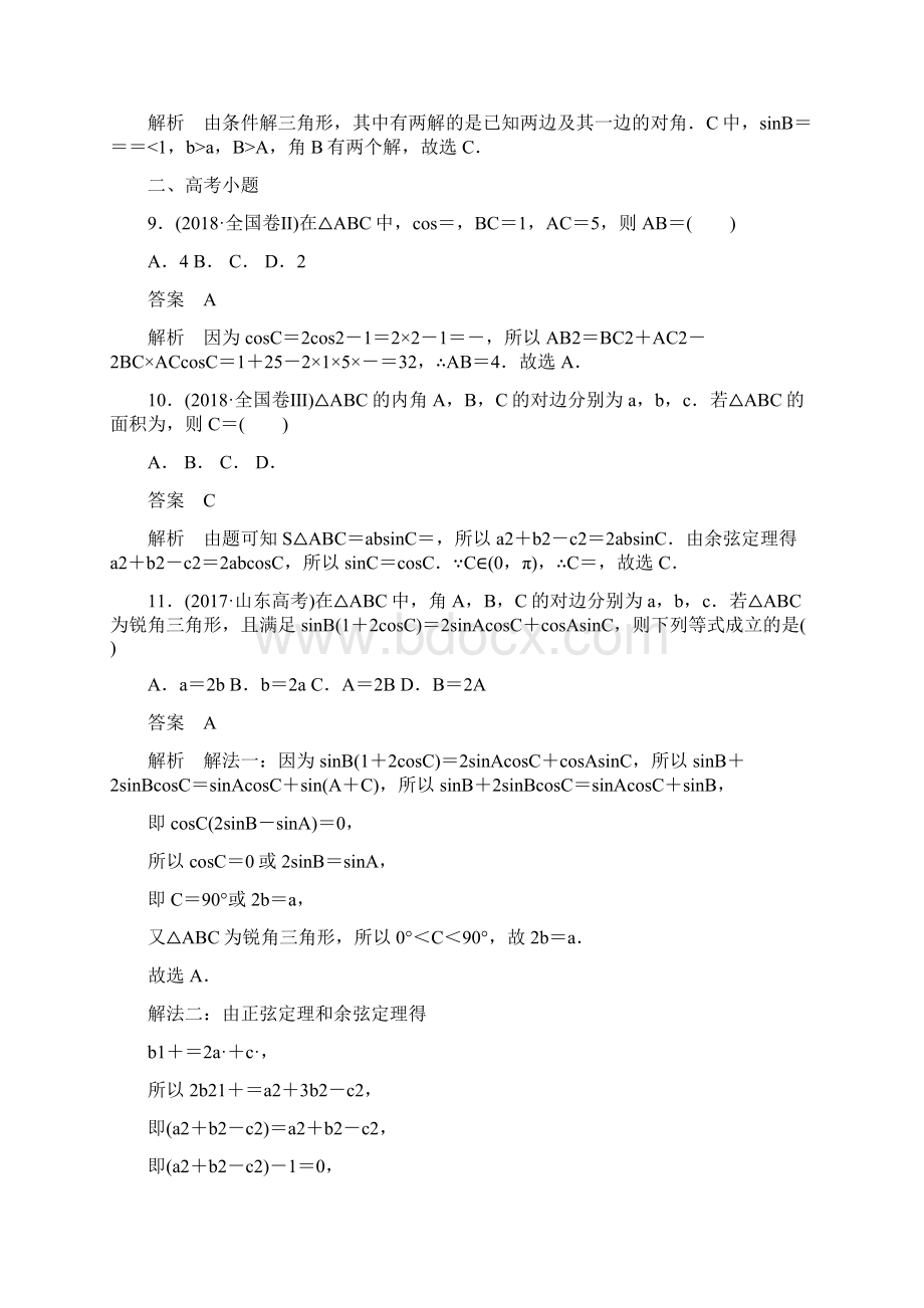 高考数学考点测试24正弦定理和余弦定理.docx_第3页