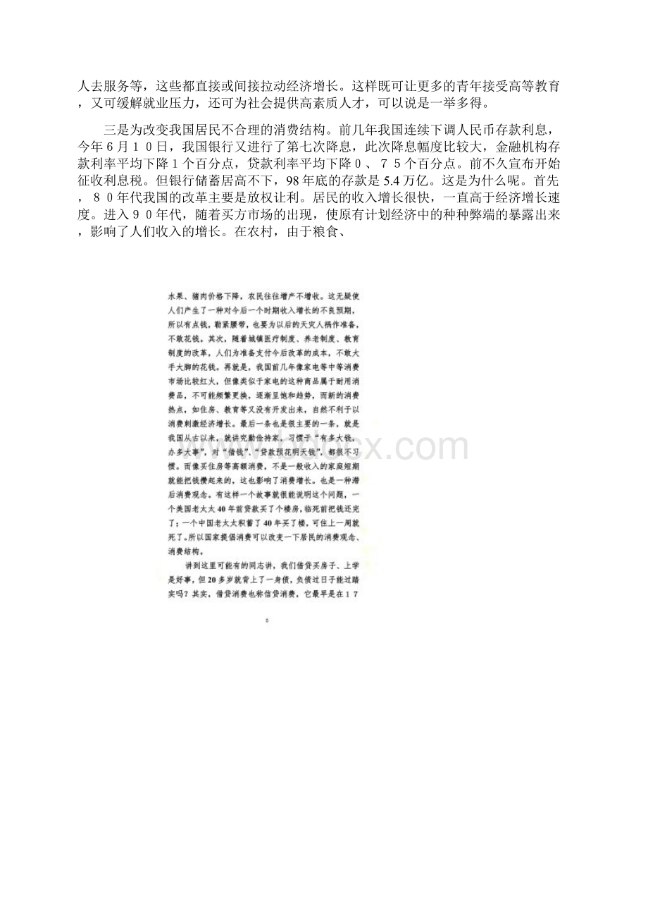 为什么国家提倡消费.docx_第2页