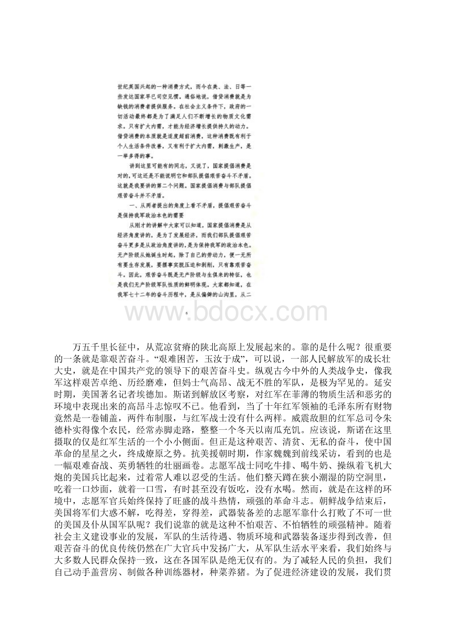 为什么国家提倡消费Word格式文档下载.docx_第3页