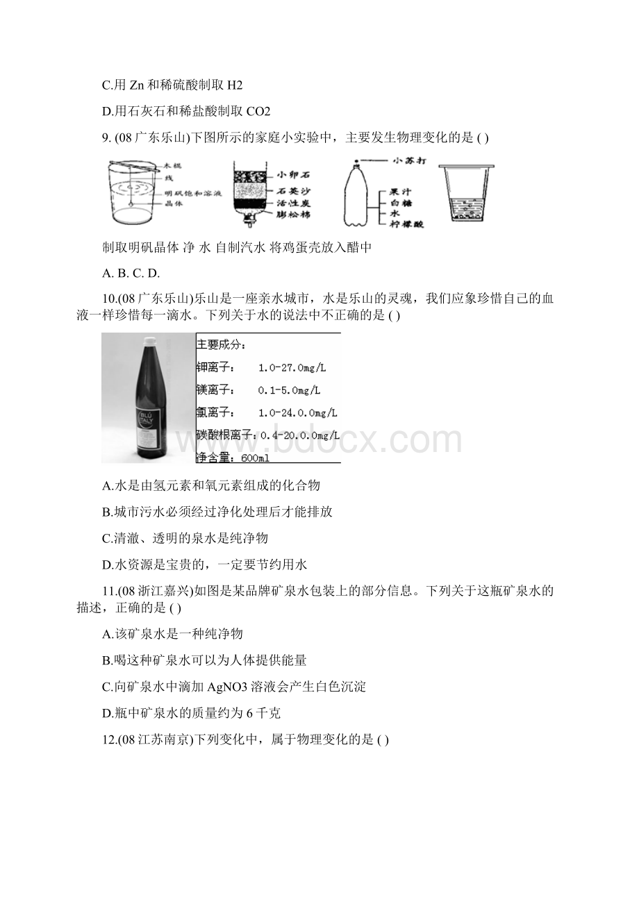 中考化学试题汇编氧气水二氧化碳.docx_第2页