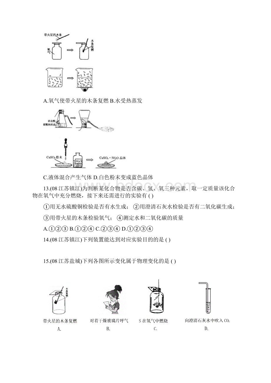 中考化学试题汇编氧气水二氧化碳.docx_第3页