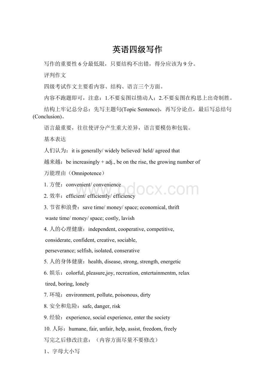 英语四级写作Word格式文档下载.docx_第1页