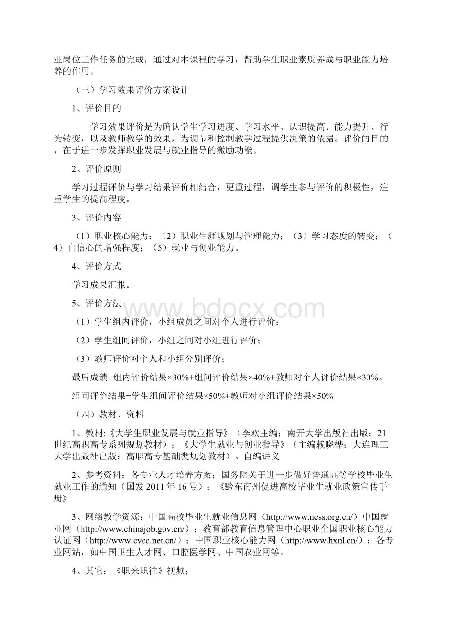 就业指导课程整体设计教学内容.docx_第2页