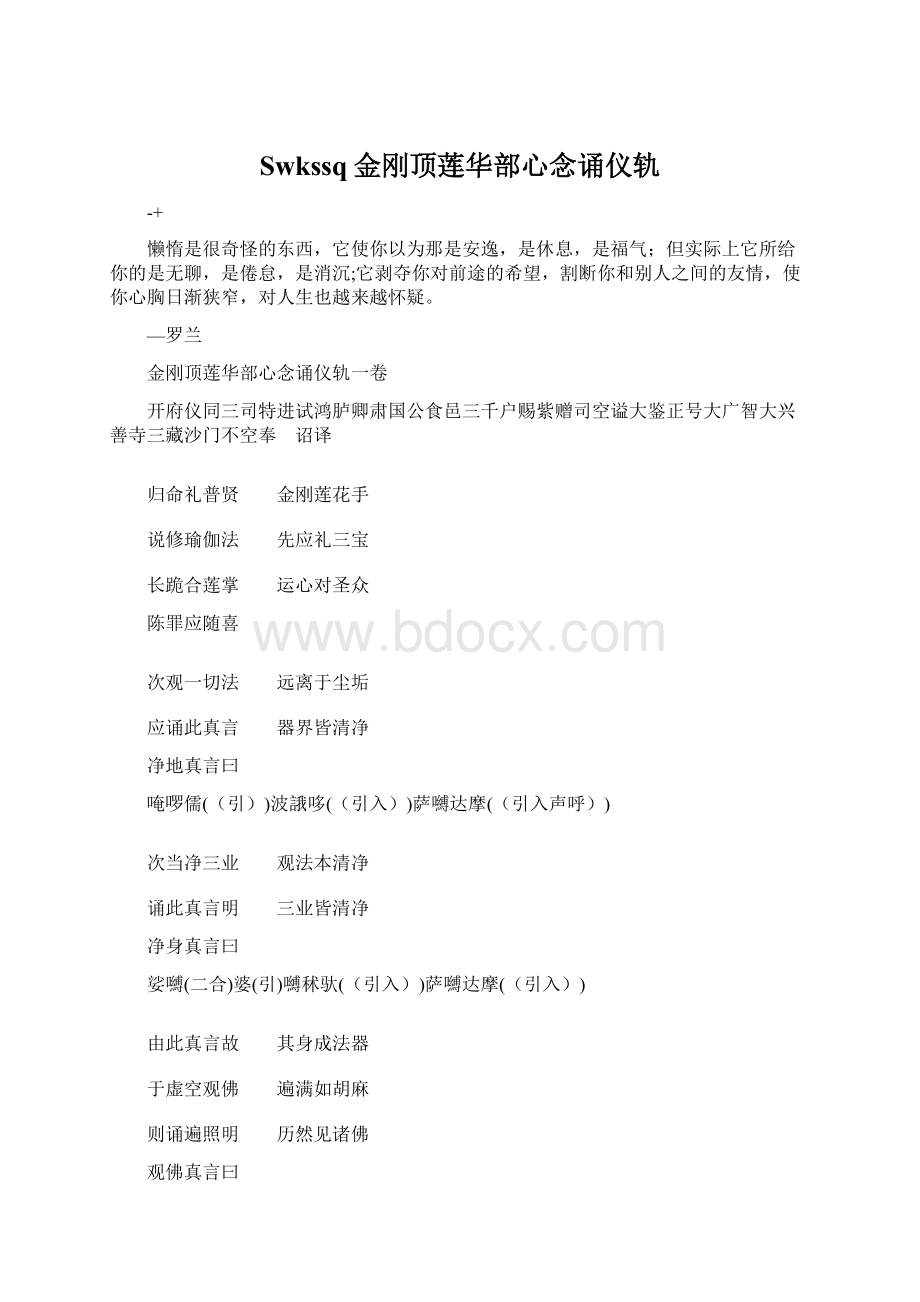 Swkssq金刚顶莲华部心念诵仪轨.docx