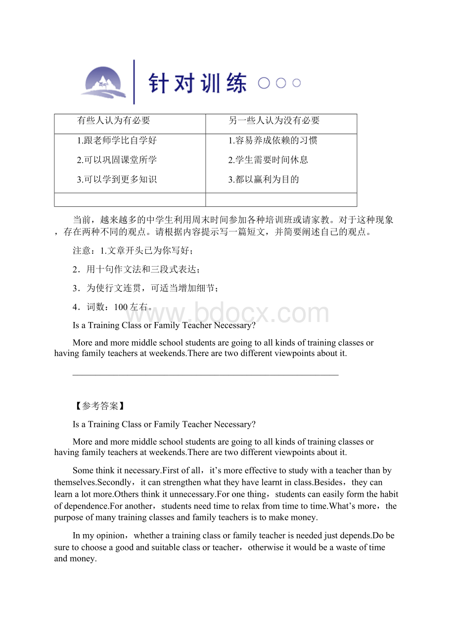 高考英语作文满分技巧三段式作文 1.docx_第3页