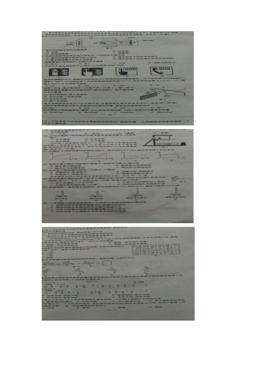 普通高等学校招生全国统一考试山东卷高清扫描标准答案基本能力.docx_第3页