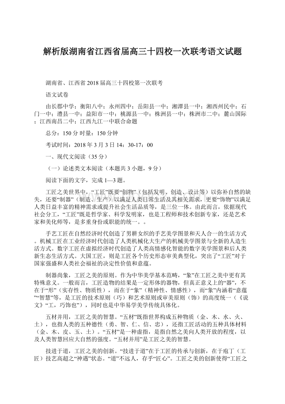 解析版湖南省江西省届高三十四校一次联考语文试题.docx