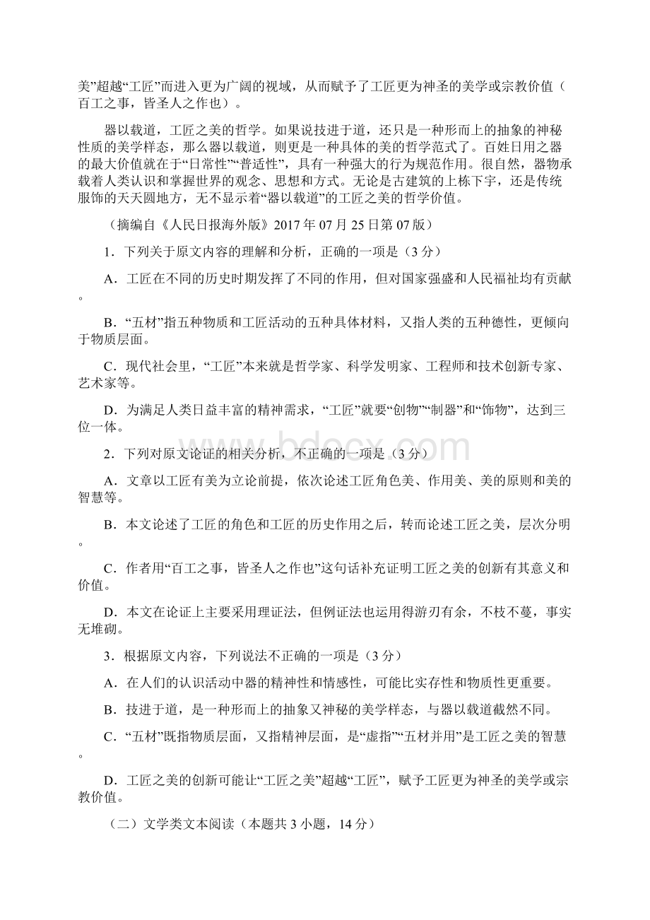 解析版湖南省江西省届高三十四校一次联考语文试题.docx_第2页