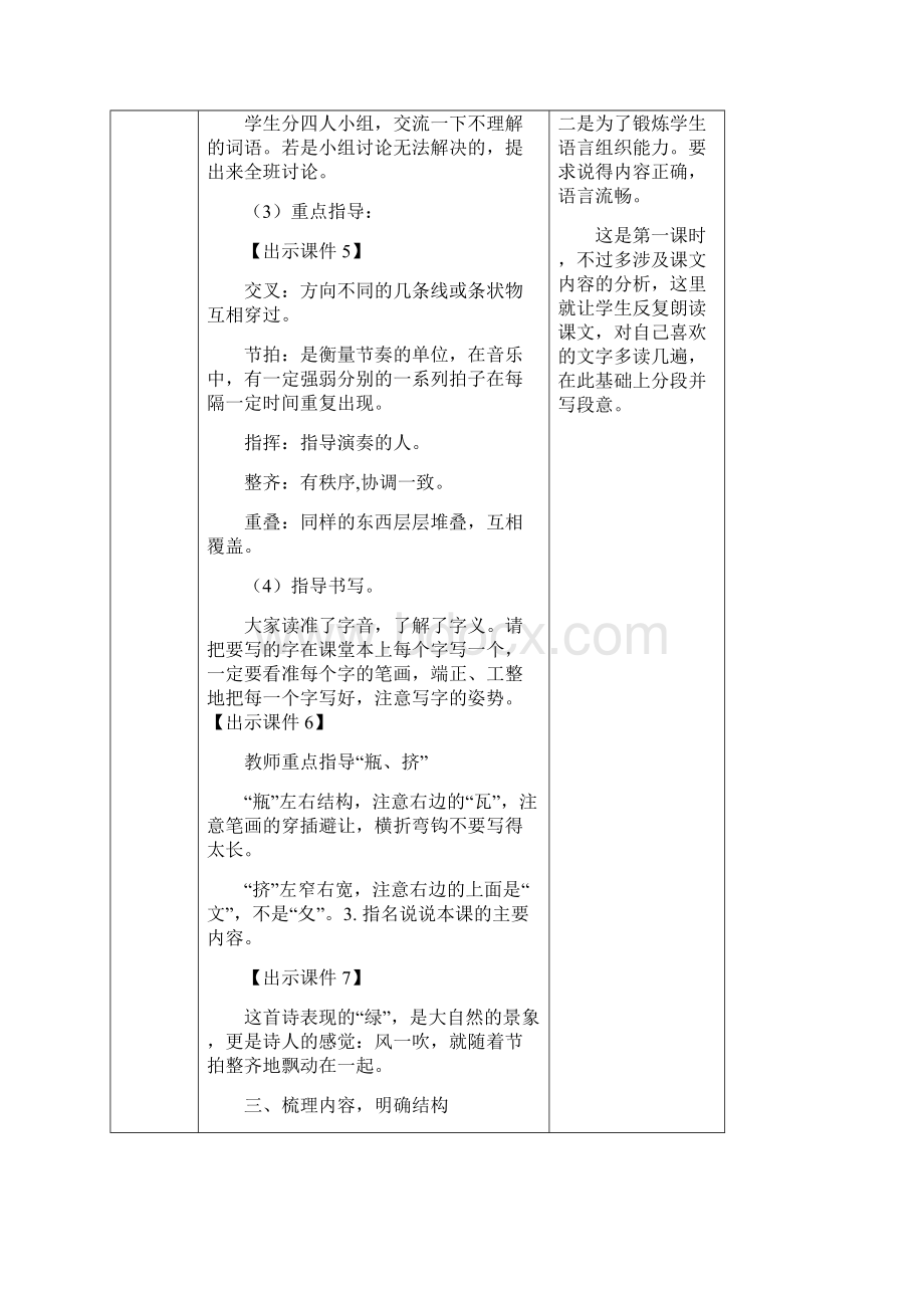 新人教部编版小学语文四年级下册10 绿 教案Word文档格式.docx_第3页