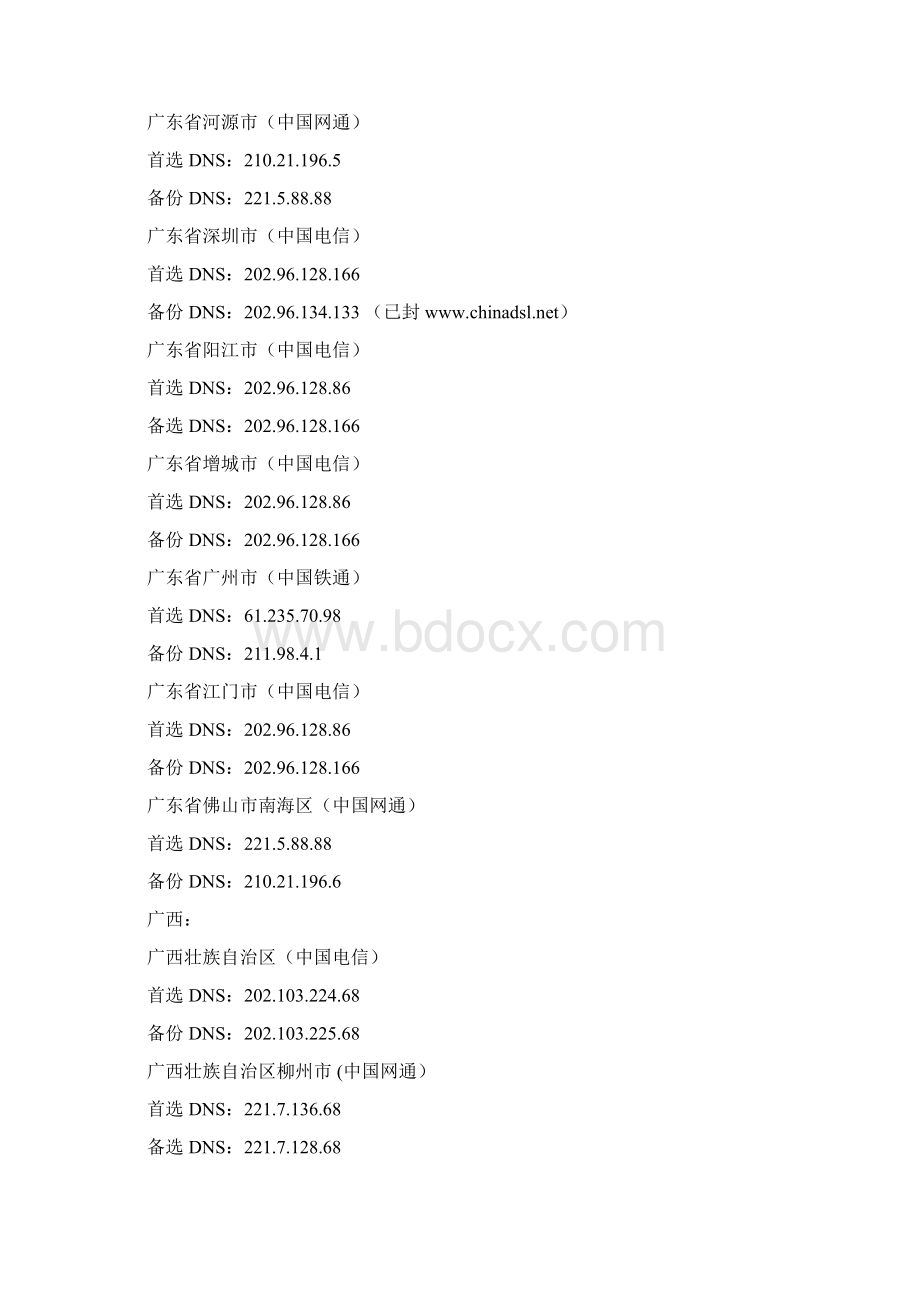 如何在xp系统中设置ip地址和dns.docx_第3页