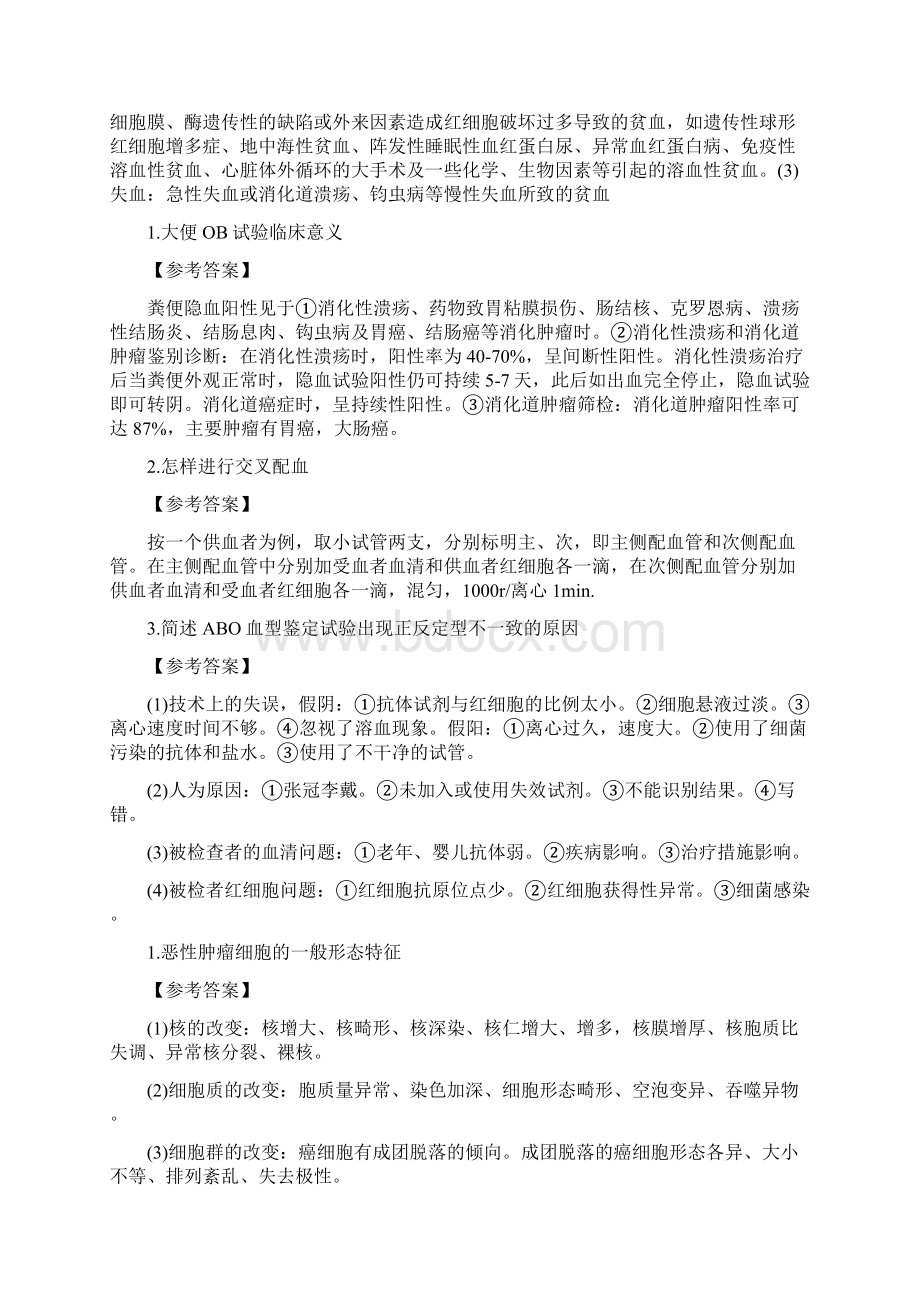 医院检验科面试.docx_第2页