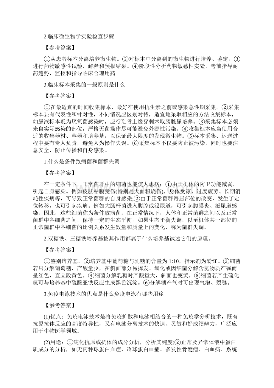 医院检验科面试.docx_第3页