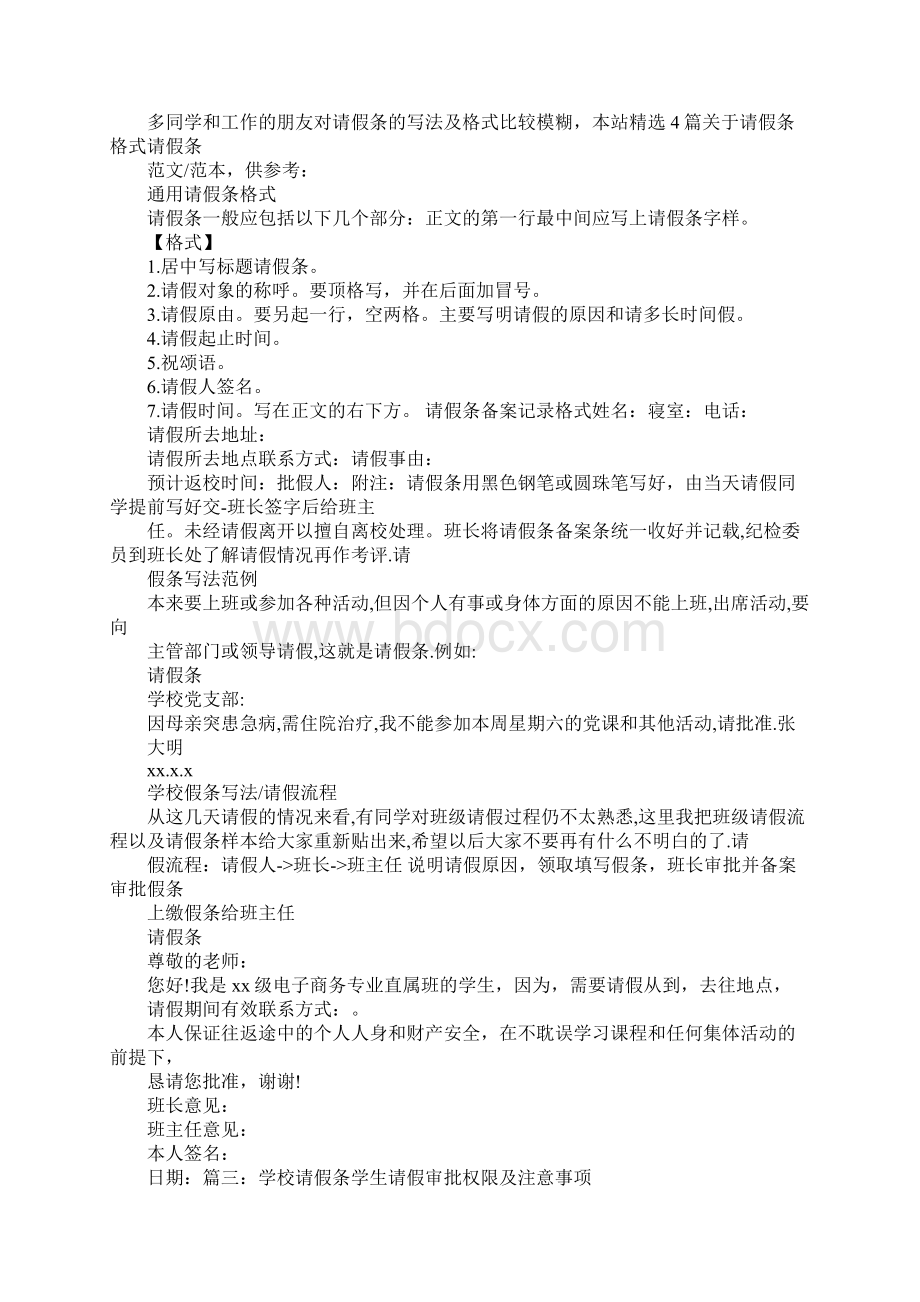 学校请长假的请假条.docx_第2页