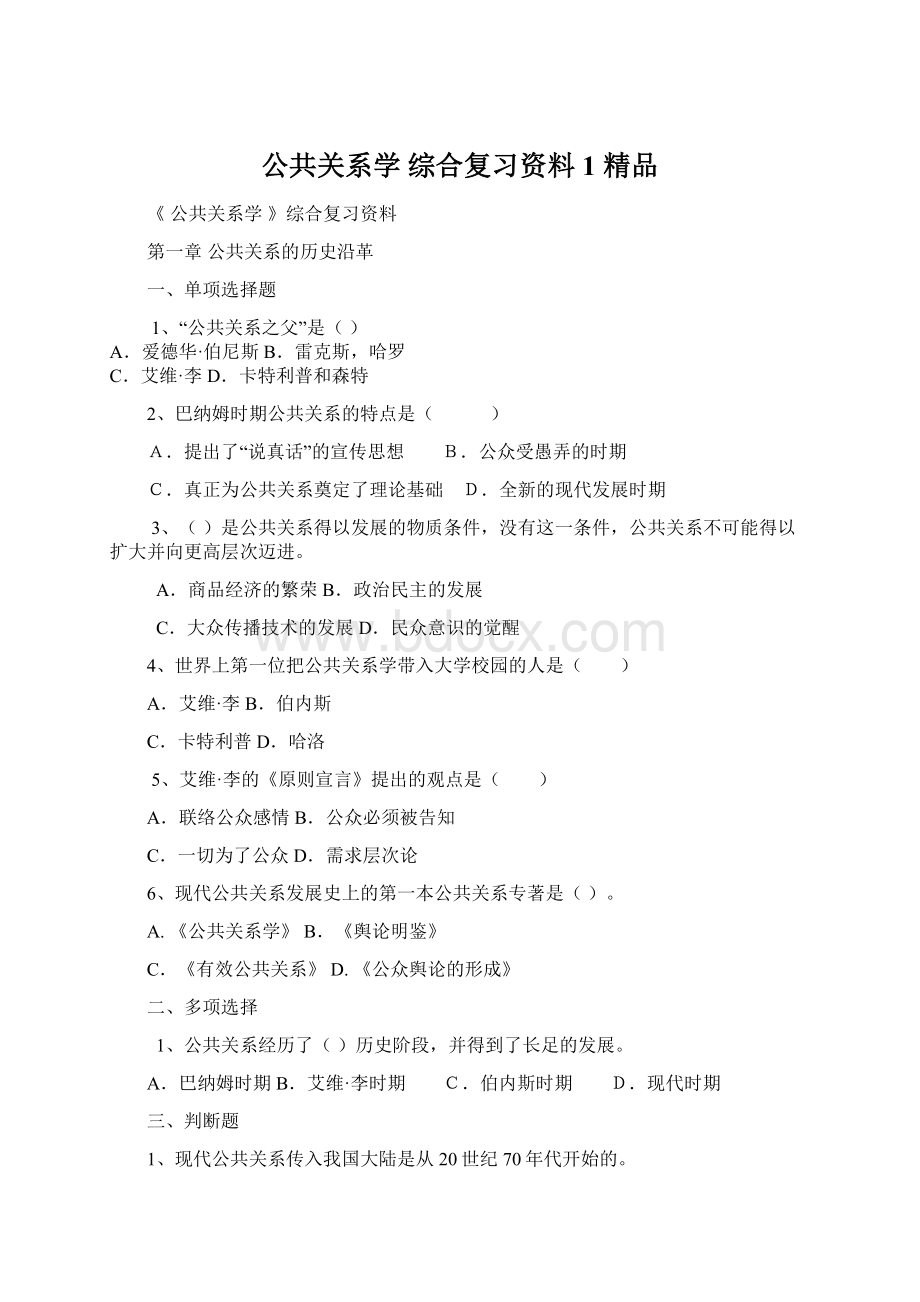 公共关系学 综合复习资料1 精品.docx