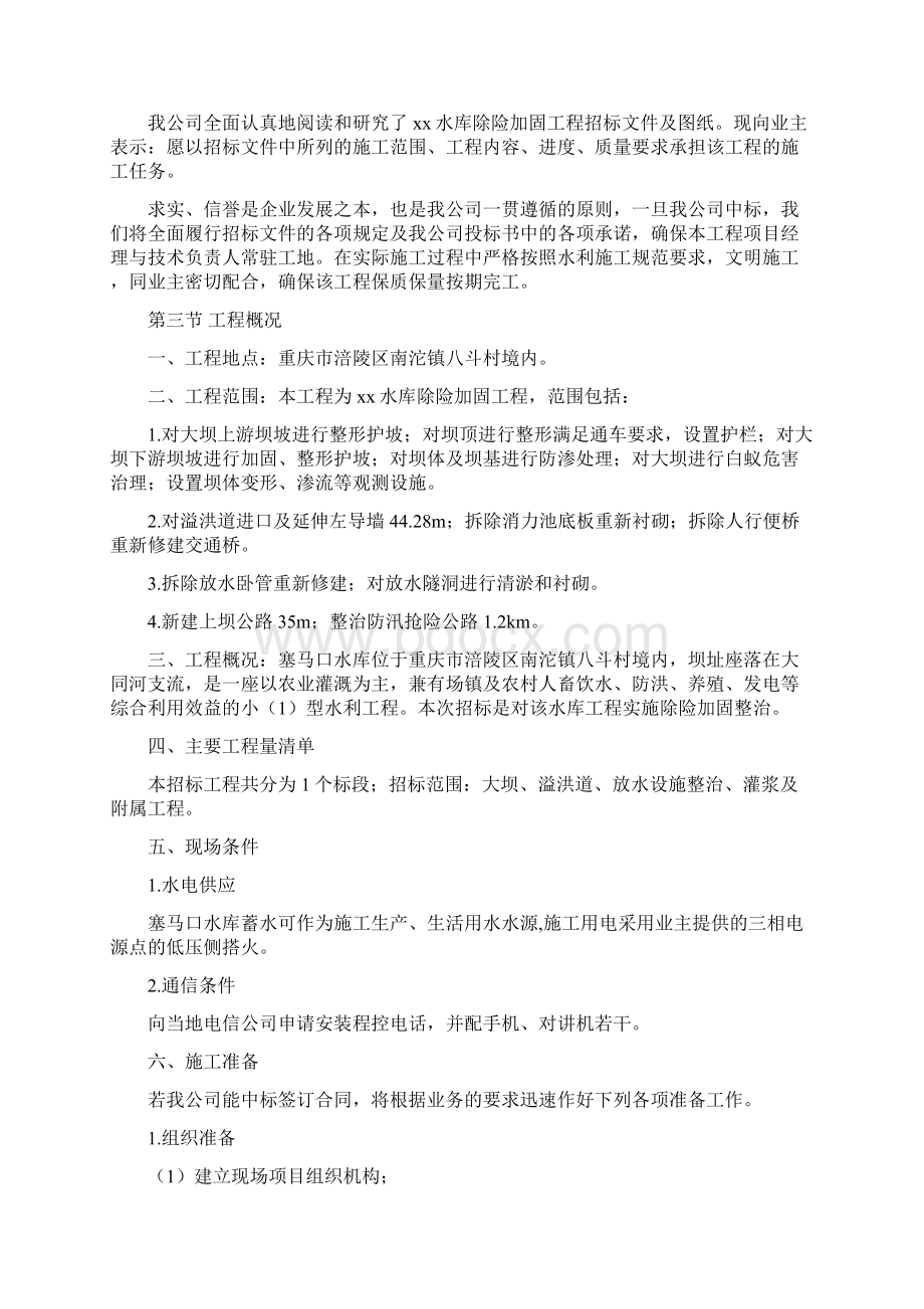 水库除险加固施工方案.docx_第2页