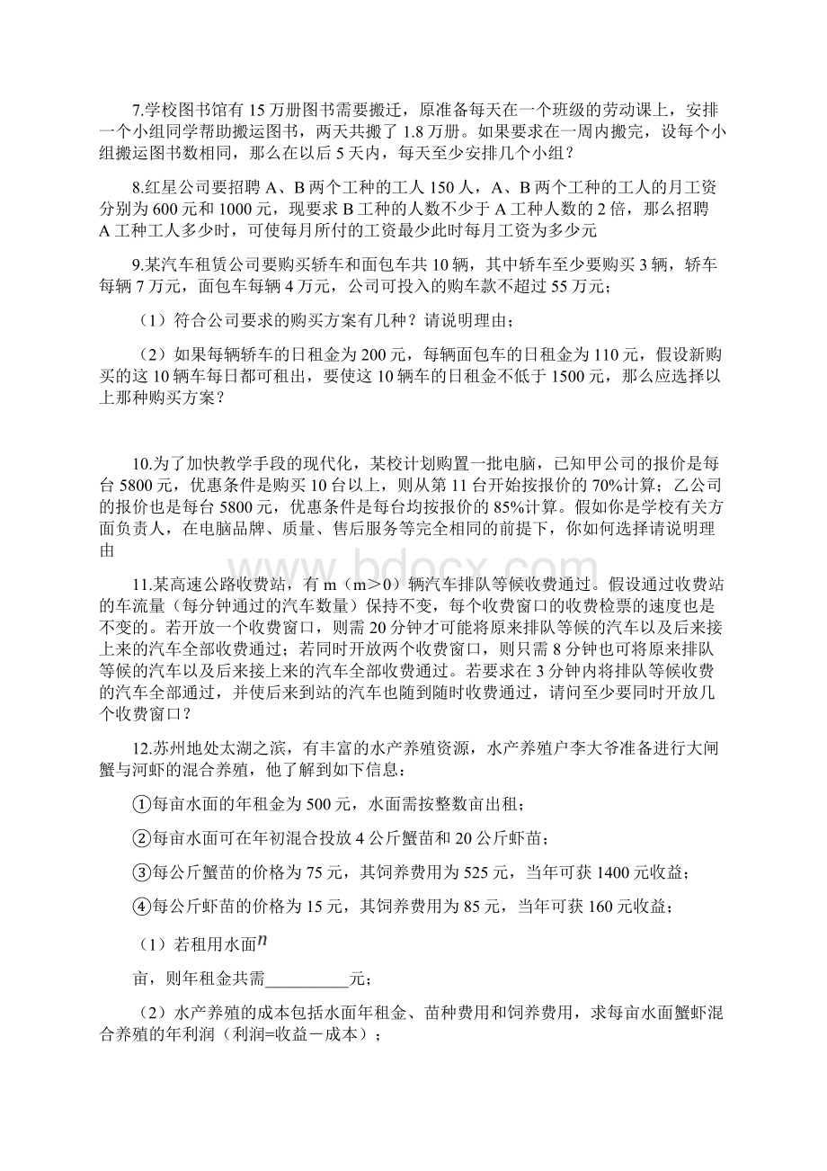 初一不等式应用题中等难度Word下载.docx_第3页