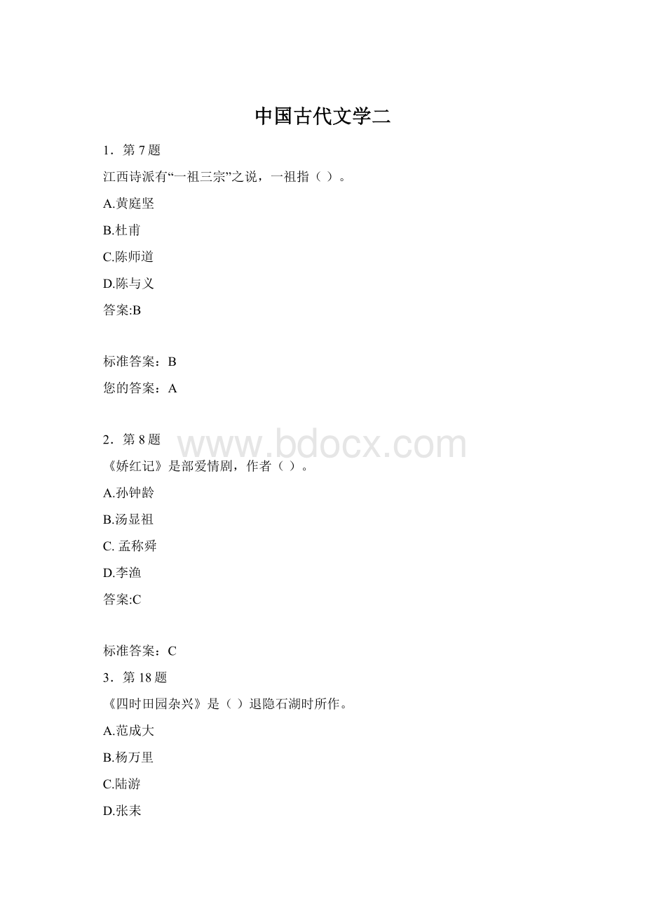 中国古代文学二.docx_第1页