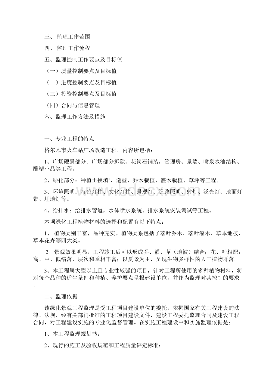 XXXX广场改造工程监理细则.docx_第2页