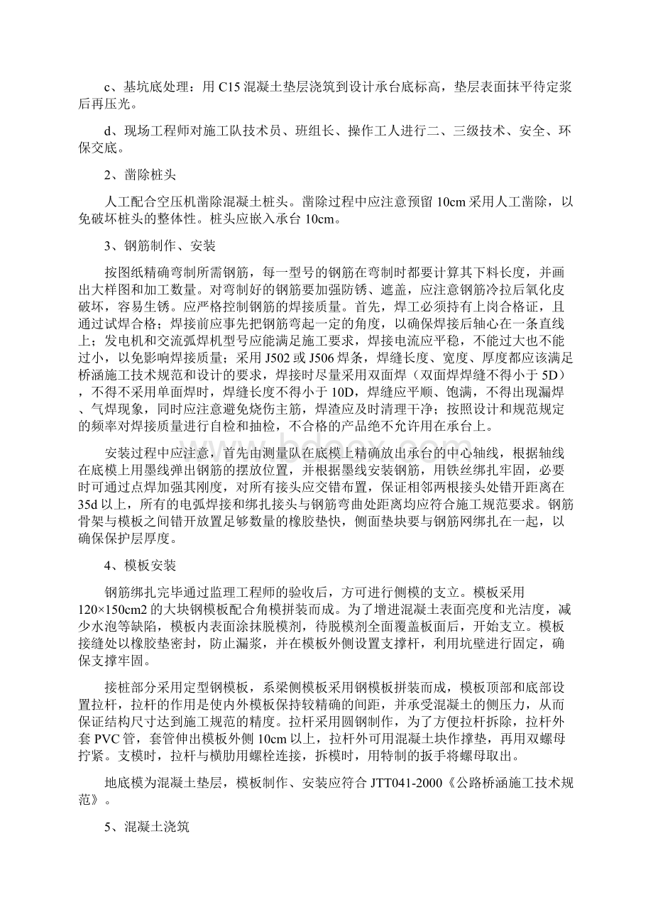 K533+818桥梁下构施工方案Word文档下载推荐.docx_第3页