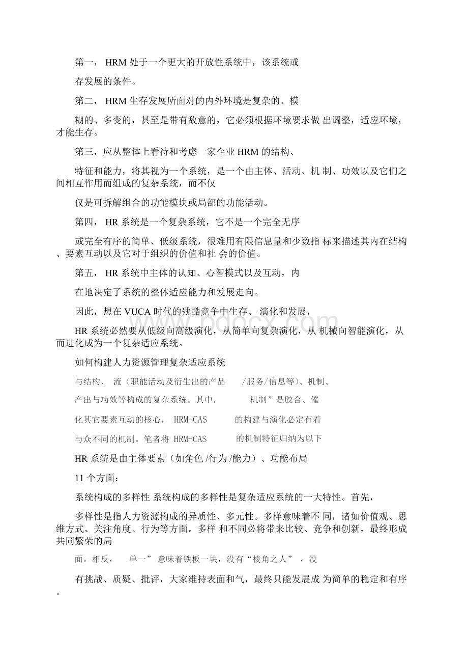 在VUCA时代人力资源管理如何进化.docx_第2页