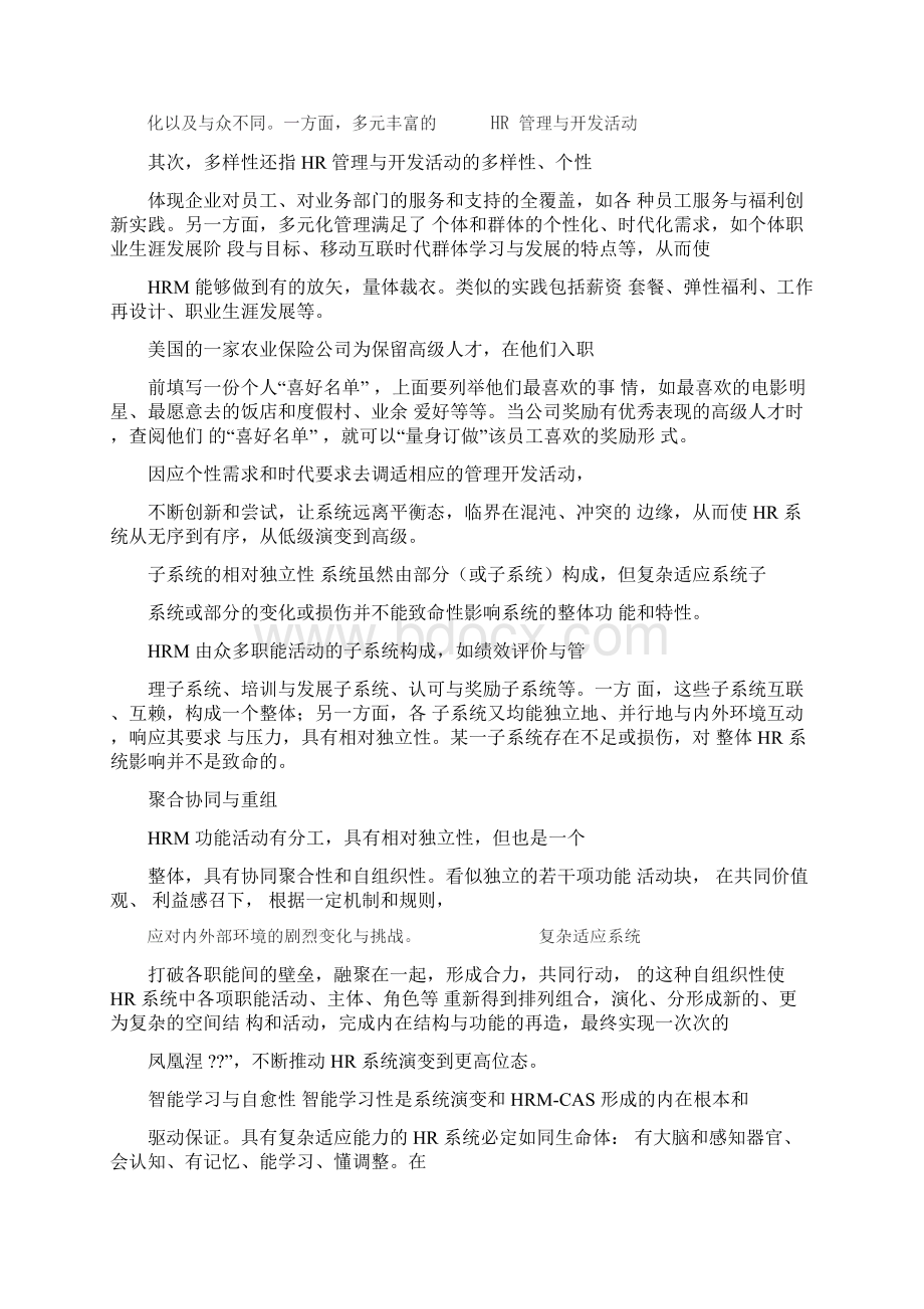 在VUCA时代人力资源管理如何进化.docx_第3页