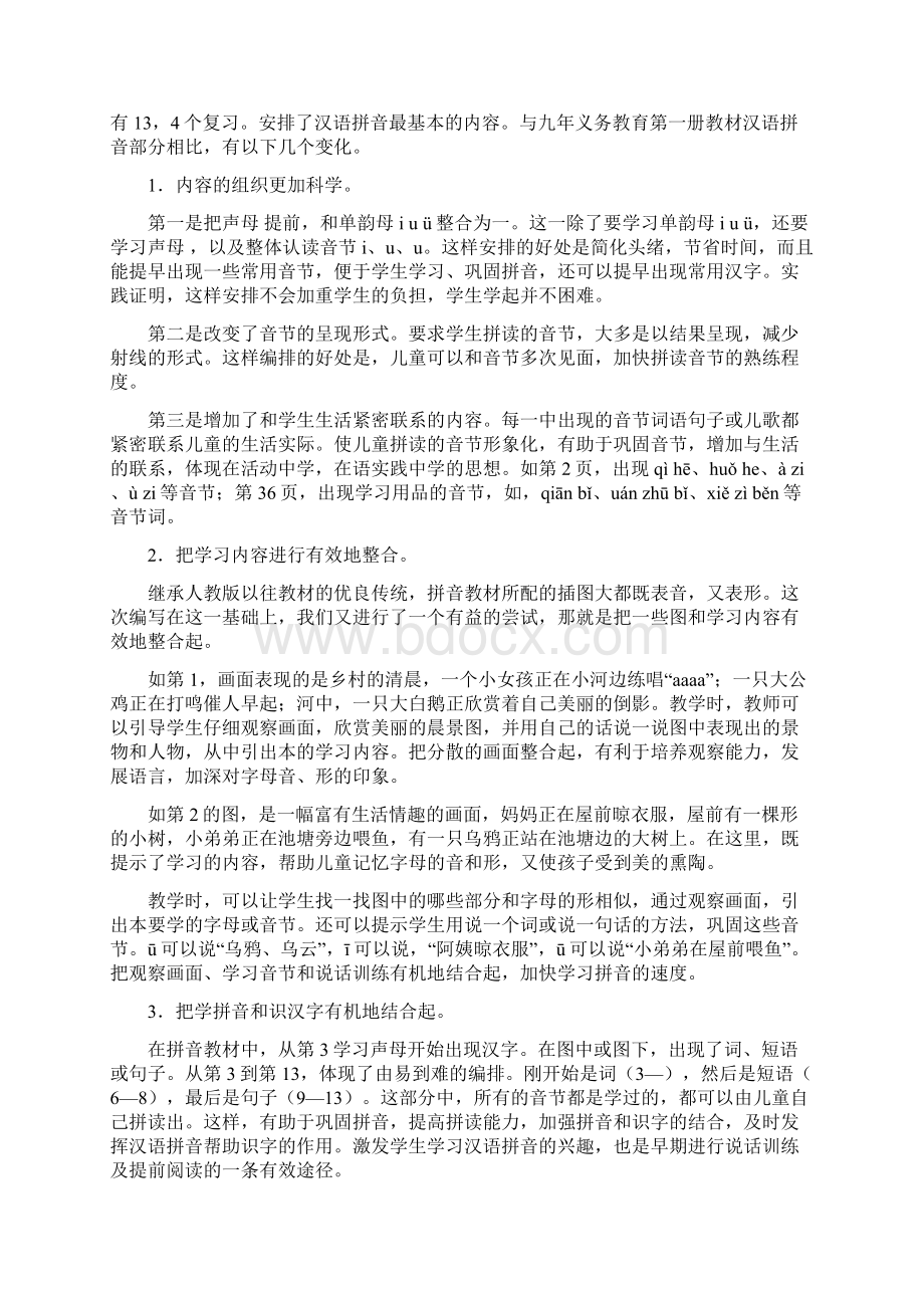 学年第一学期一年级上册语文备课教案.docx_第2页