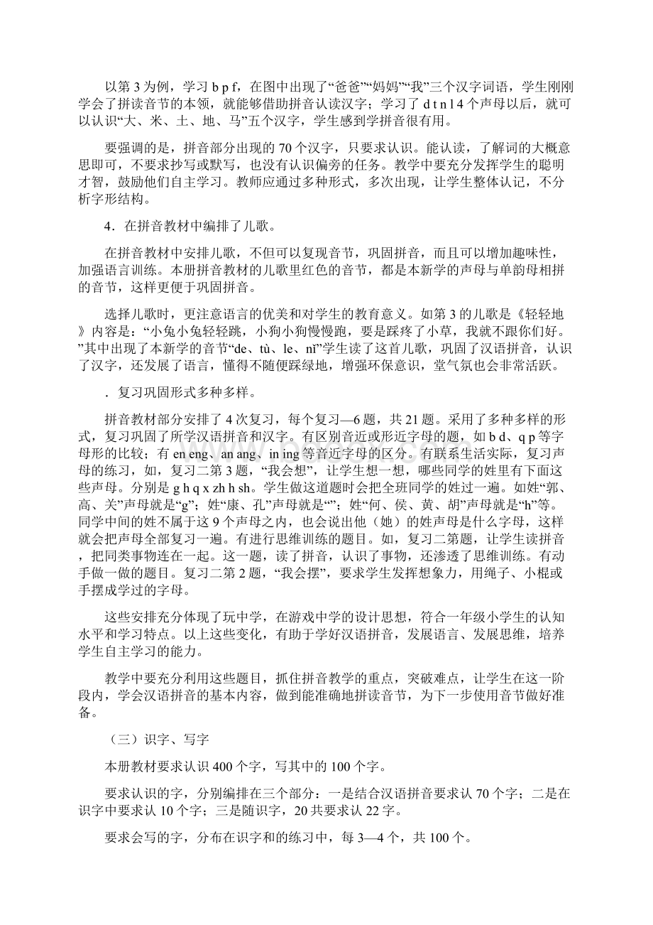 学年第一学期一年级上册语文备课教案.docx_第3页