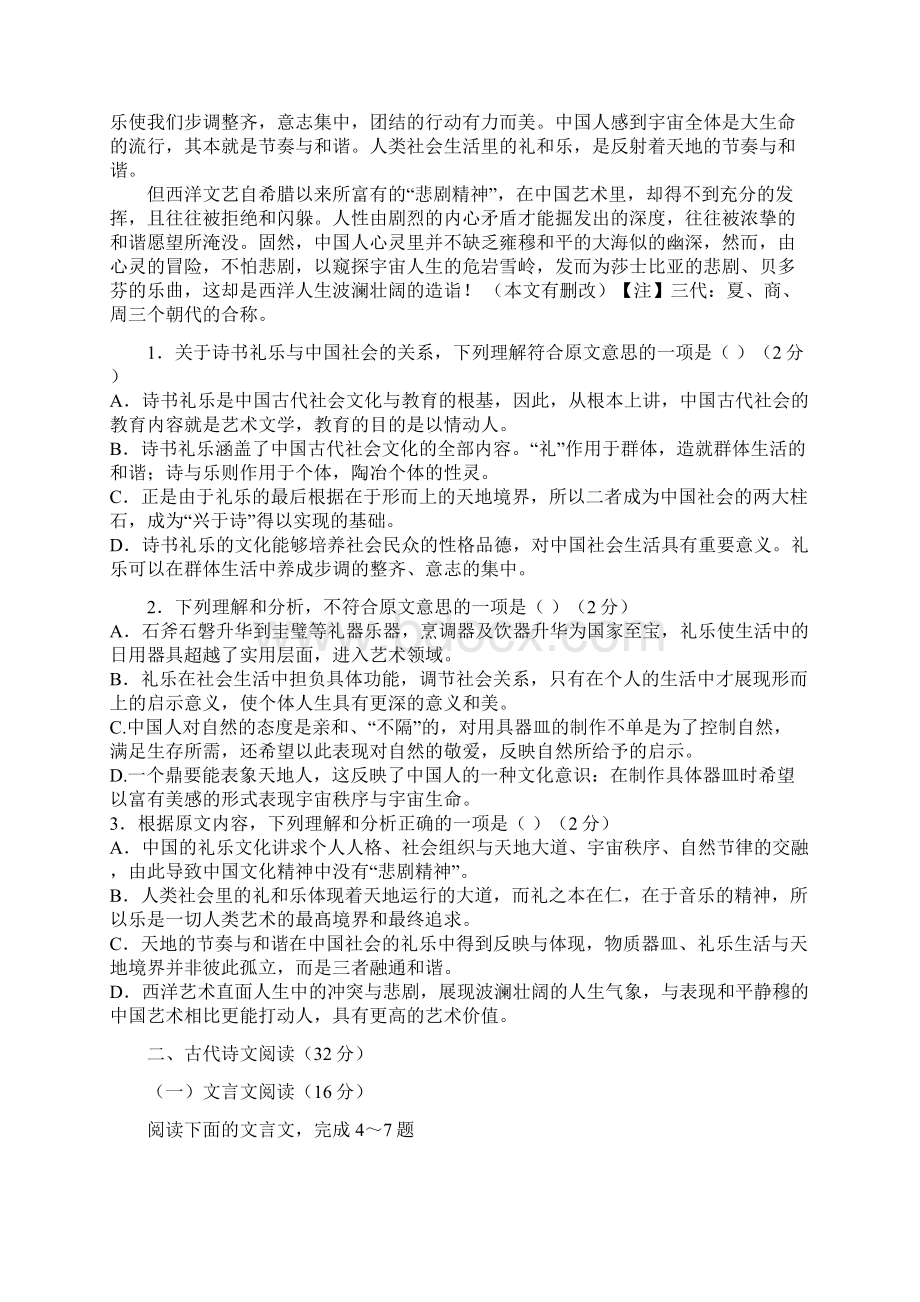 山西省山西大学附属中学学年高二语文上学期月考试题文档格式.docx_第2页