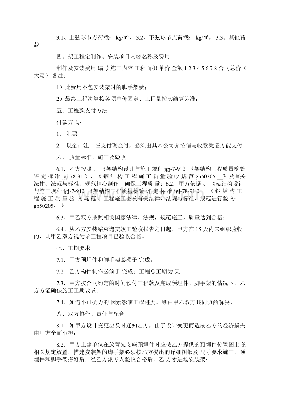 钢网架安装施工合同.docx_第2页