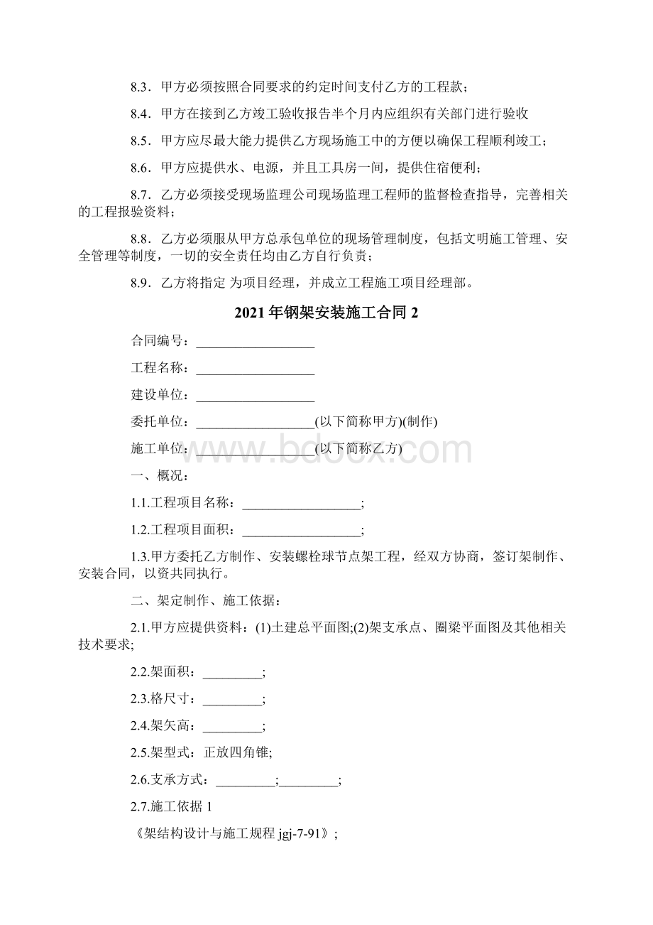 钢网架安装施工合同.docx_第3页