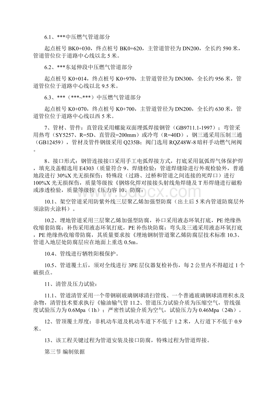 强烈推荐市政管道项目施工设计Word格式文档下载.docx_第2页