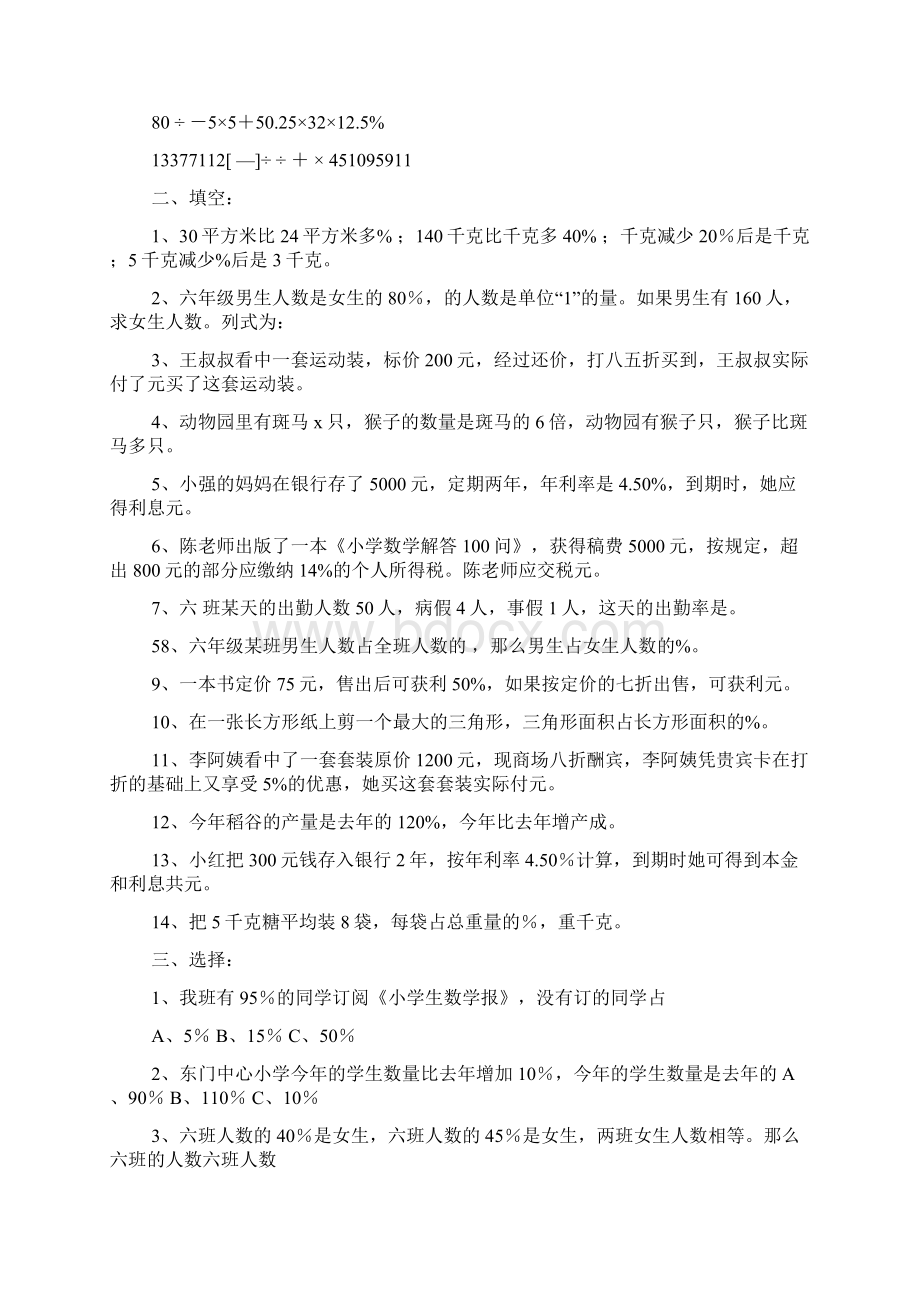 最新六年级下册数学百分数二练习题及答案Word格式文档下载.docx_第2页