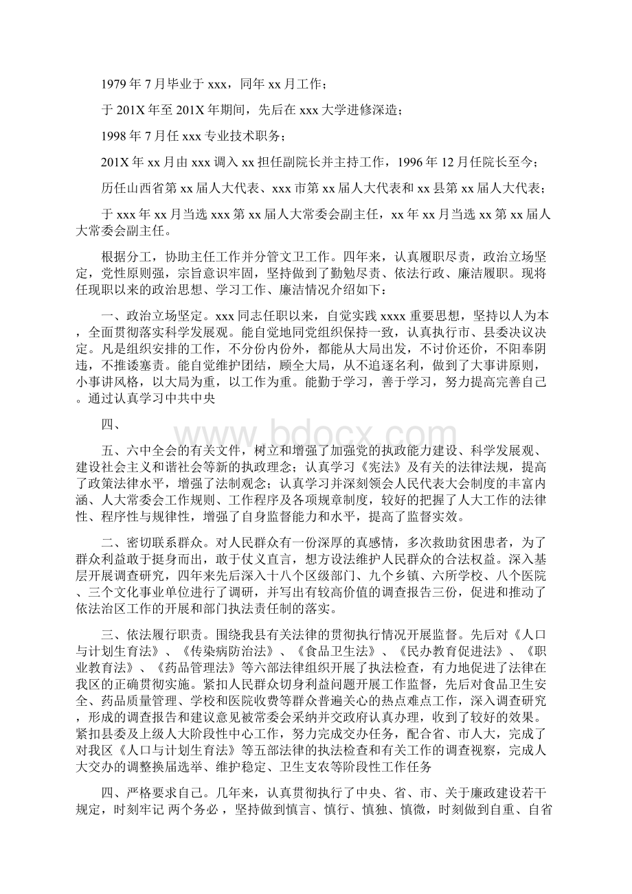 教师个人现实表现材料完整版.docx_第2页