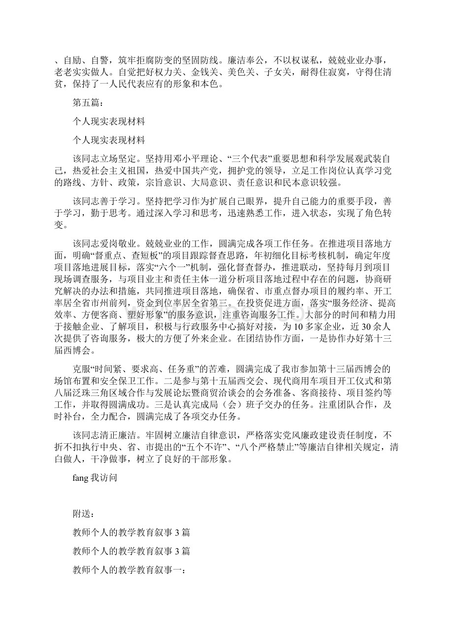 教师个人现实表现材料完整版.docx_第3页