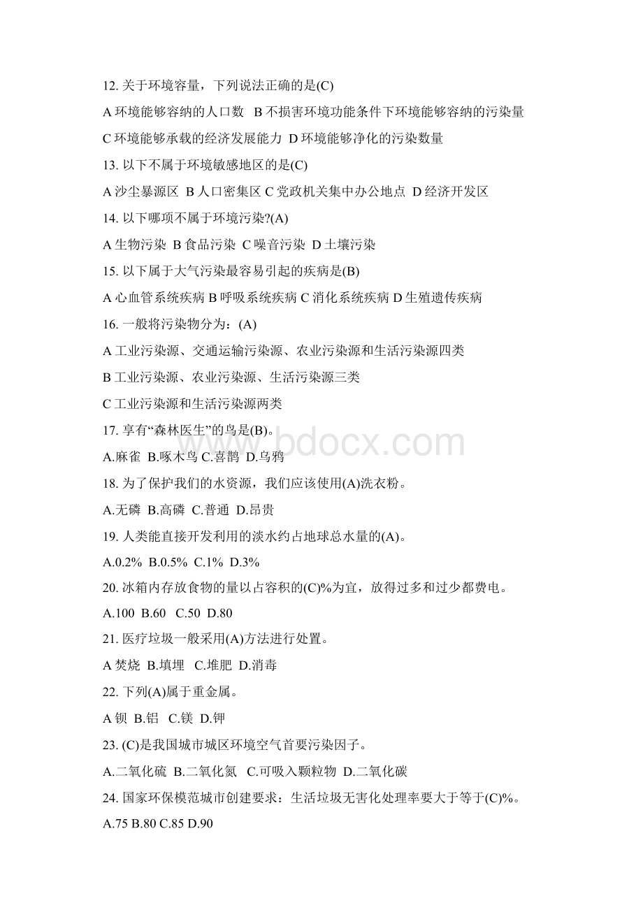 环保知识竞赛模拟试题含答案汇编Word格式.docx_第2页