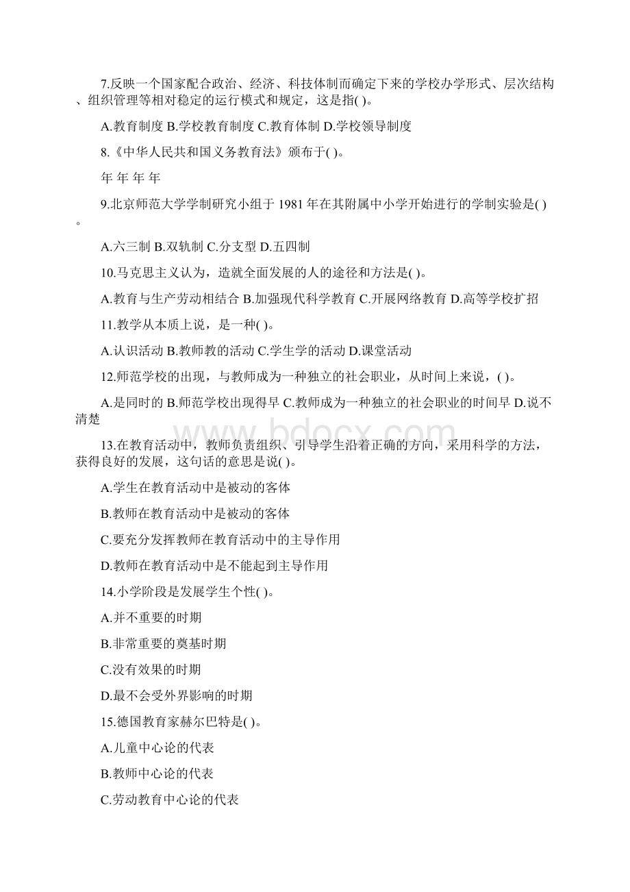 教师招考理论试题教育学心理学共六卷.docx_第2页