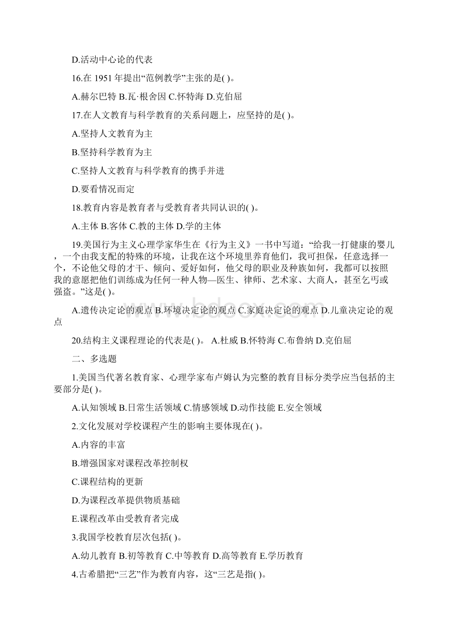 教师招考理论试题教育学心理学共六卷.docx_第3页