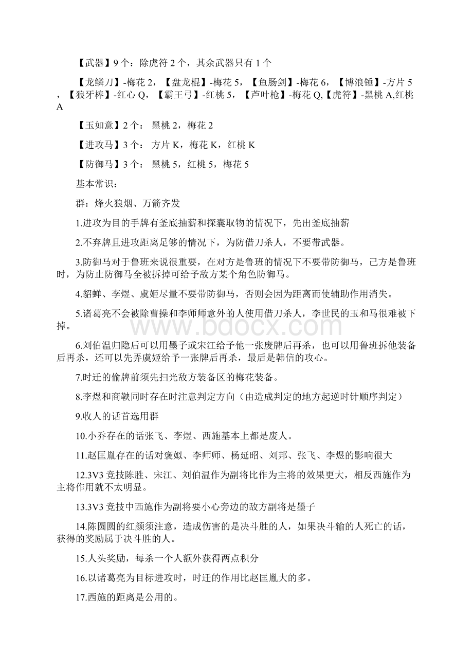 英雄杀游戏心得 斗魂篇之前Word格式文档下载.docx_第2页